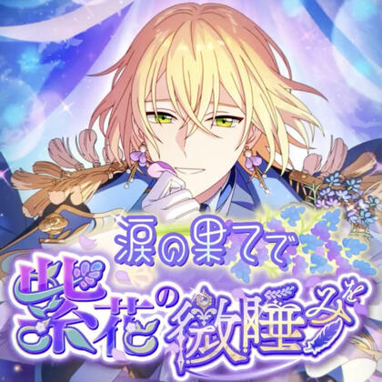 [White Day 2024] The Lavender Flowers of Sympathy and Sleep