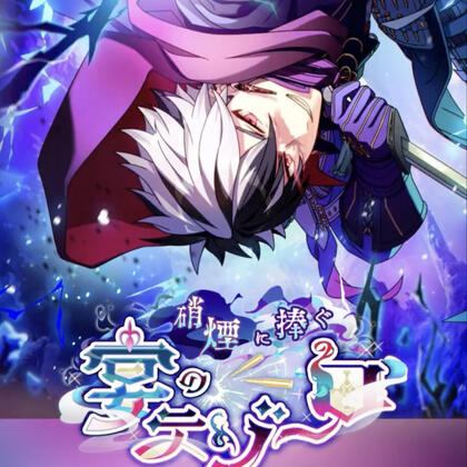 [Walpurgis 2022] Smoke! Fire! Gunpowder! Stealing the Tesoro of the Feast!