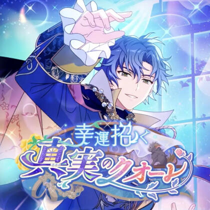 [May 2023] The Cuore of Truth Brings Good Fortune