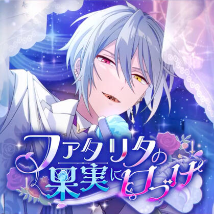 [Bride 2025] The Fatalità's Kiss